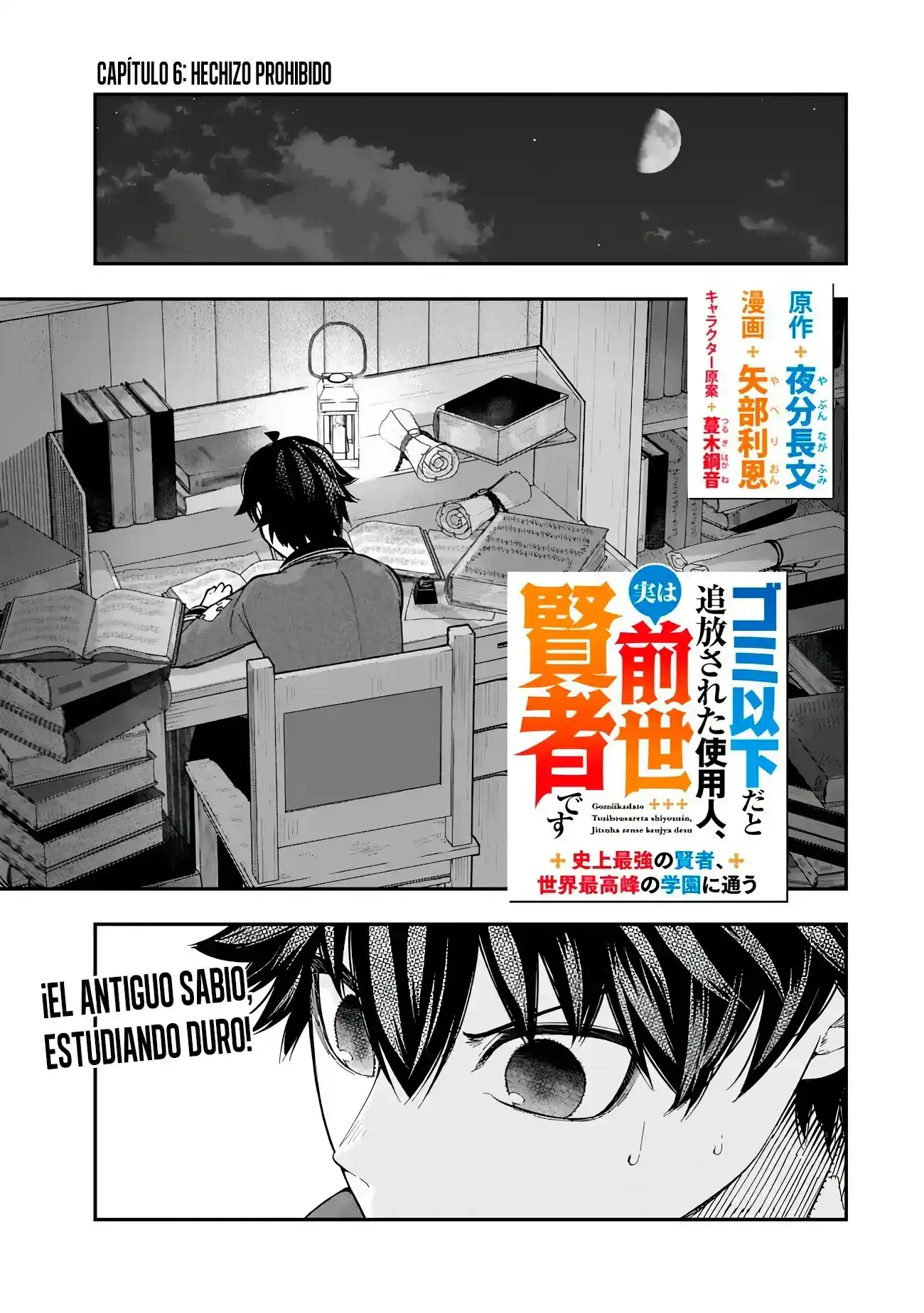 Gomi Ika da to Tsuihousareta Shounin, Jitsu wa Zensei Kenja Desu ~Shijou Saikyou no Kenja, Sekai Saikou Hou no Gakuen ni Kayou~ capítulo 6.1 página 4