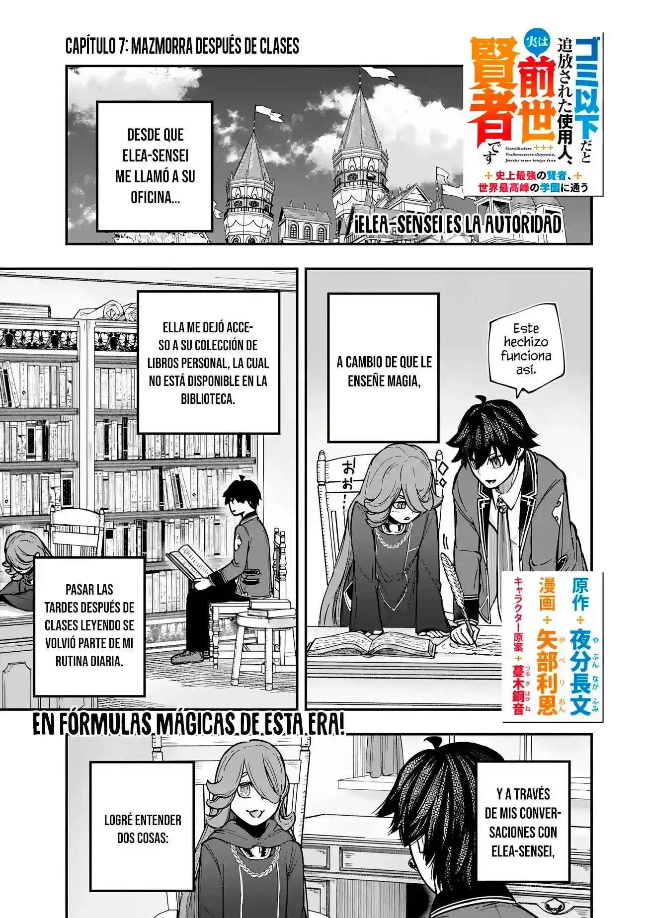 Gomi Ika da to Tsuihousareta Shounin, Jitsu wa Zensei Kenja Desu ~Shijou Saikyou no Kenja, Sekai Saikou Hou no Gakuen ni Kayou~ capítulo 7.1 página 4