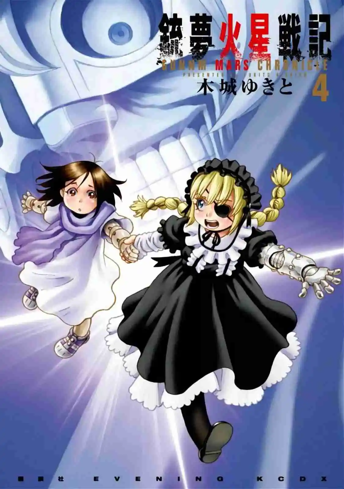 GUNNM Battle Angel Alita Mars War Chronicle - Capítulo 17.17 - Página 3 - LectorTMOo