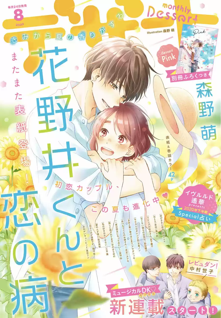 Hananoi-kun To Koi No Yamai - Capítulo 25 - Página 4 - LectorTMOo