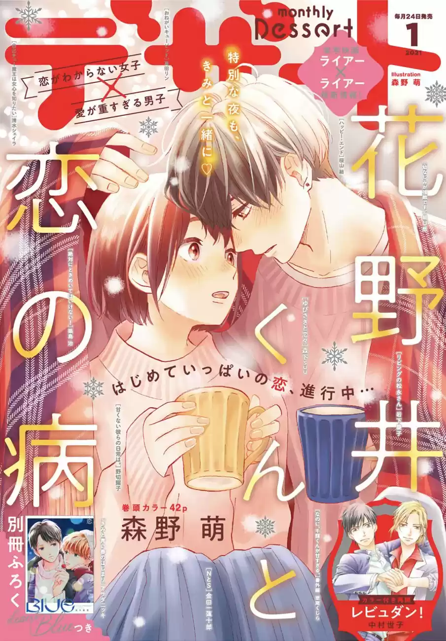 Hananoi-kun To Koi No Yamai - Capítulo 29 - Página 5 - LectorTMOo