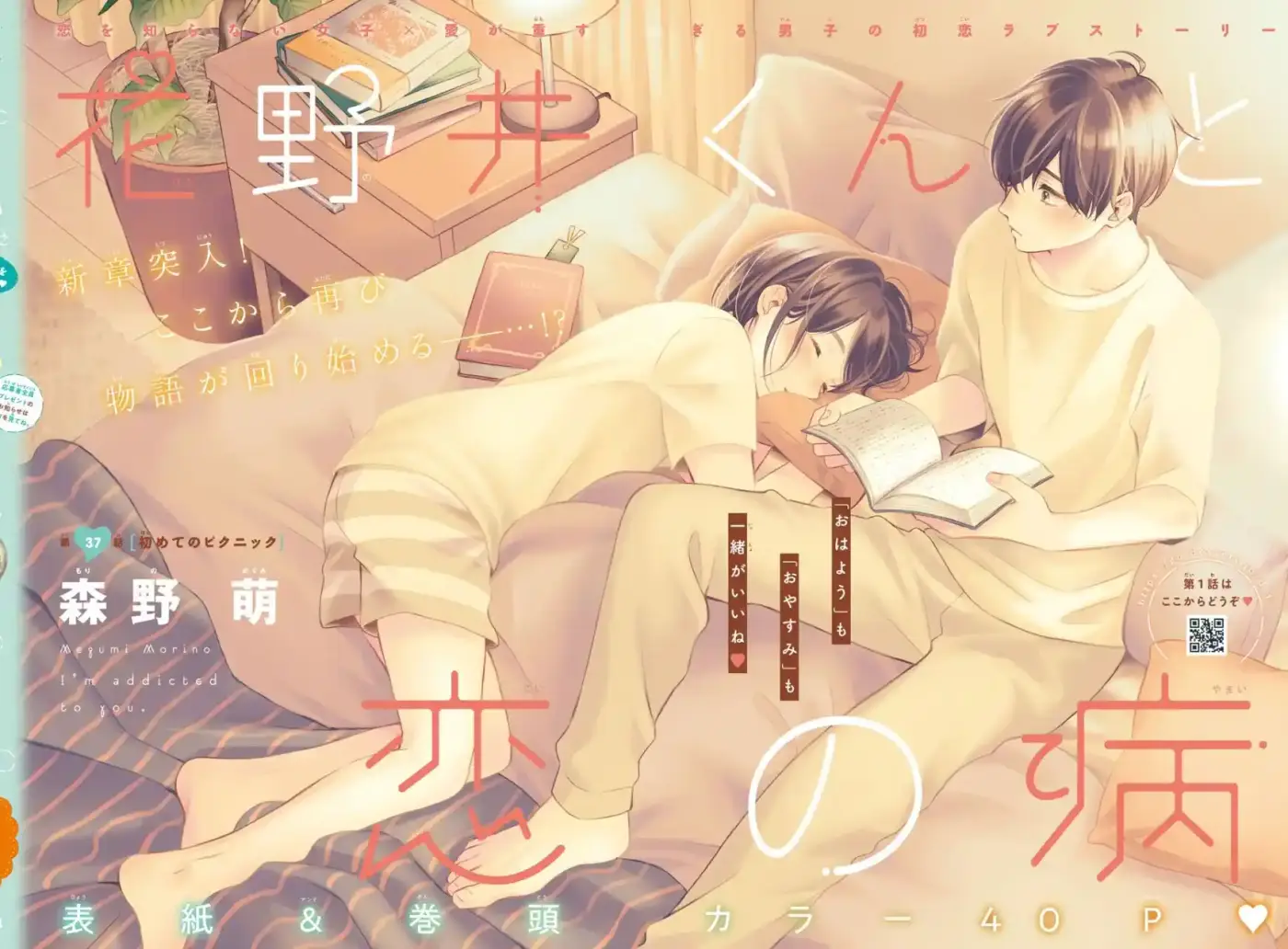Hananoi-kun To Koi No Yamai - Capítulo 37 - Página 3 - LectorTMOo