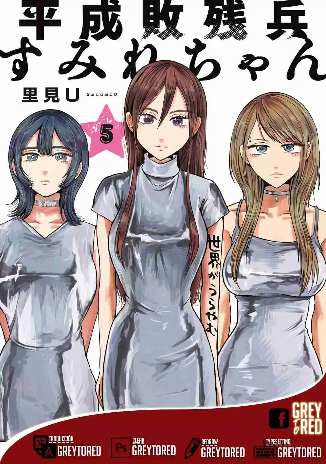 Heisei Haizanhei ⭐ Sumire-chan (Serialización) - Capítulo 41.5 - Página 1 - LectorTMOo