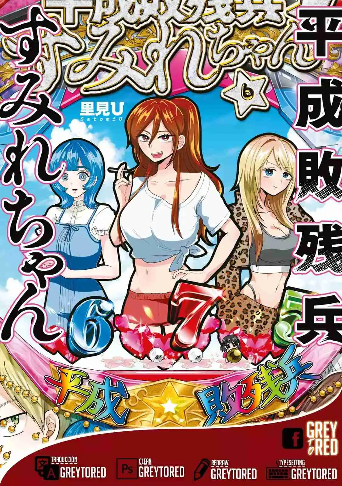 Heisei Haizanhei ⭐ Sumire-chan (Serialización) - Capítulo 46 - Página 1 - LectorTMOo