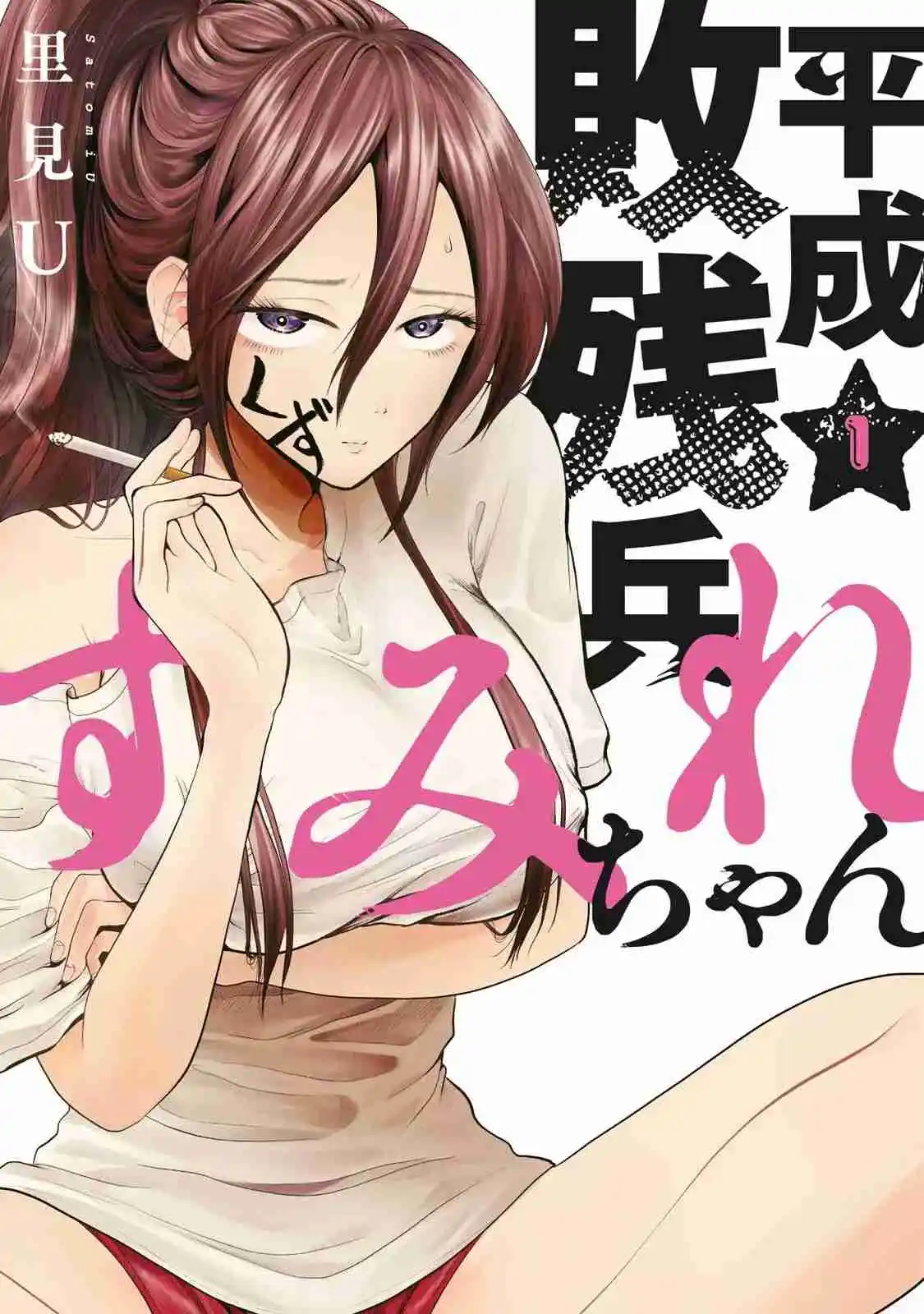 Heisei Haizanhei ⭐ Sumire-chan (Serialización) - Capítulo 7.5 - Página 2 - LectorTMOo