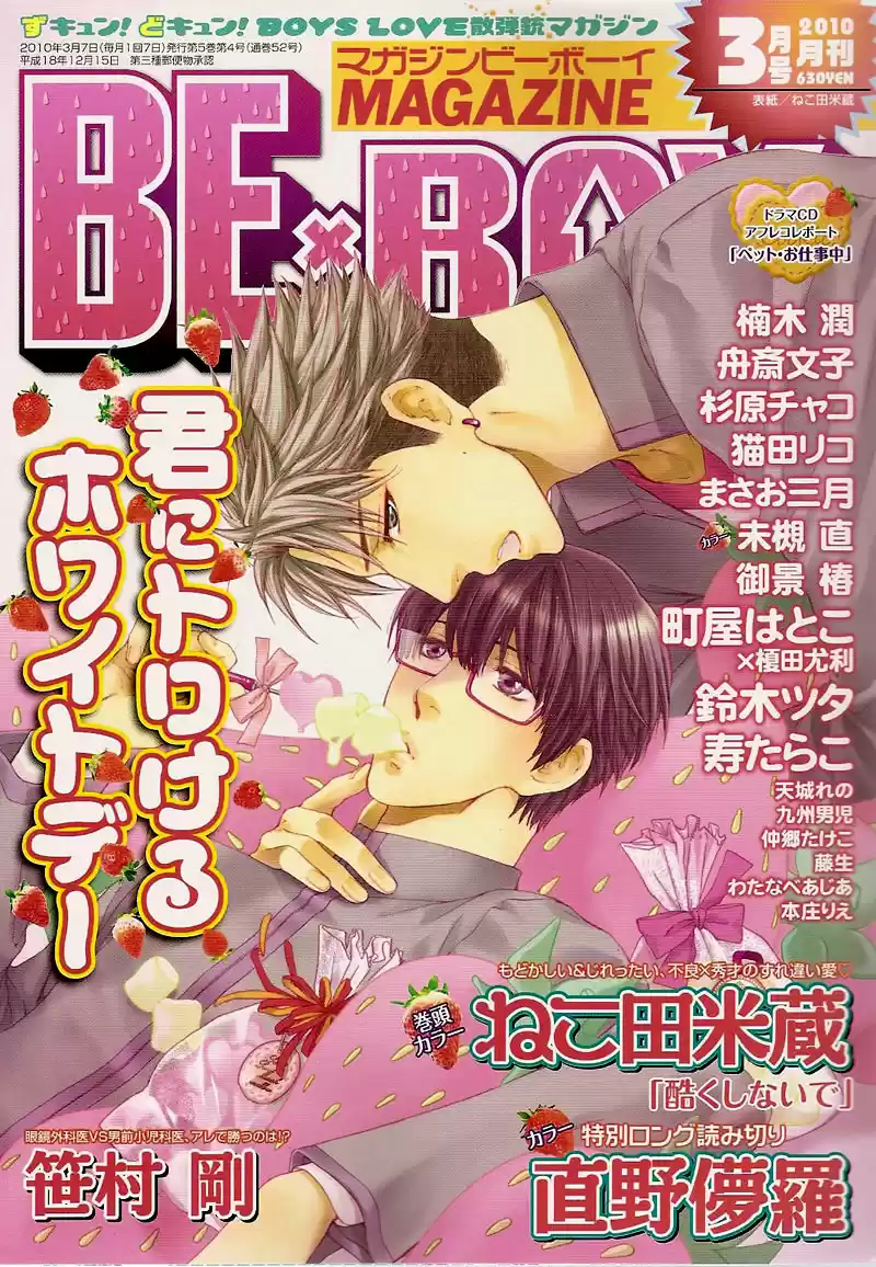 Hidoku Shinaide - Capítulo 10 - Página 3 - LectorTMOo