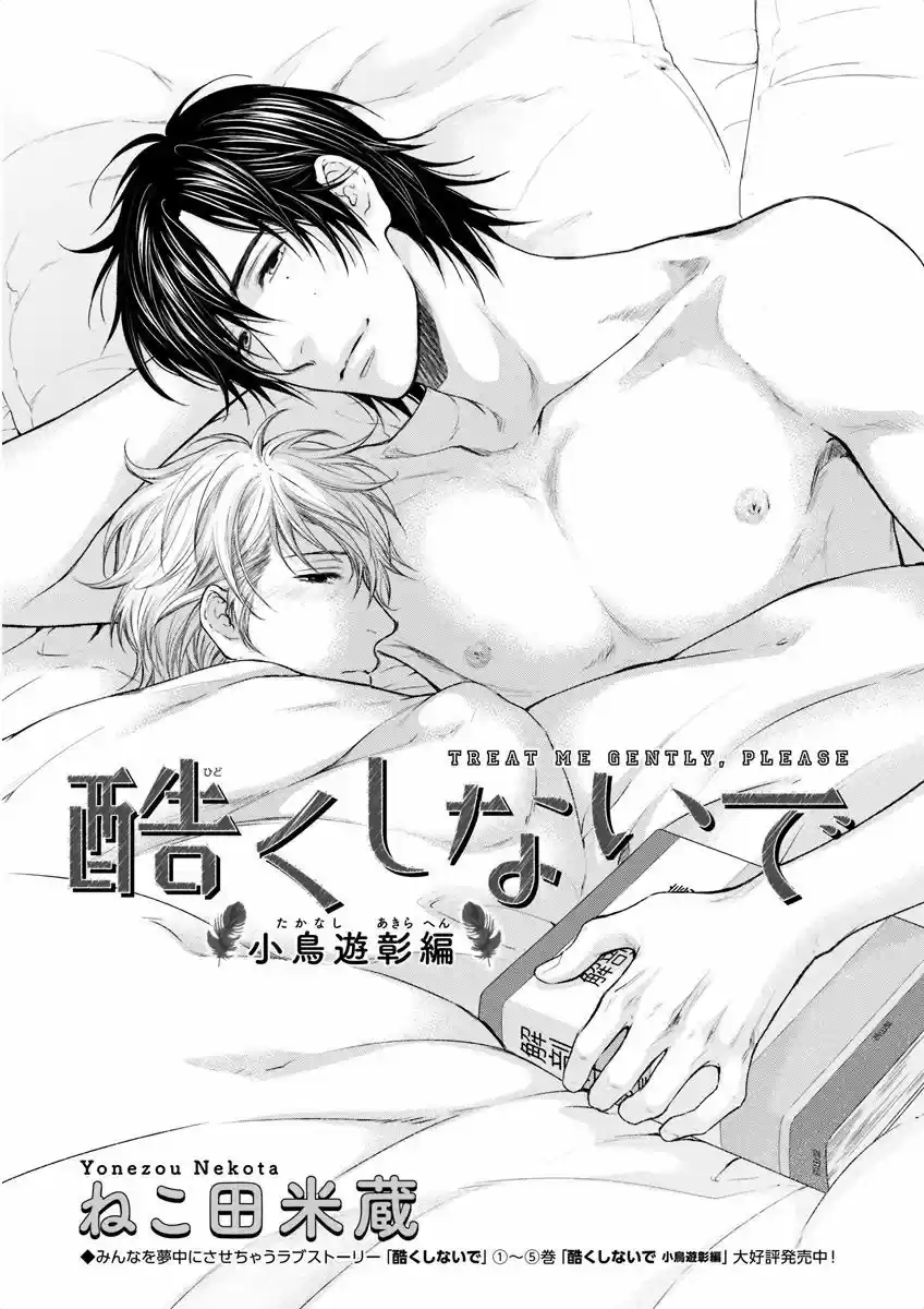 Hidoku Shinaide - Capítulo 32 - Página 2 - LectorTMOo