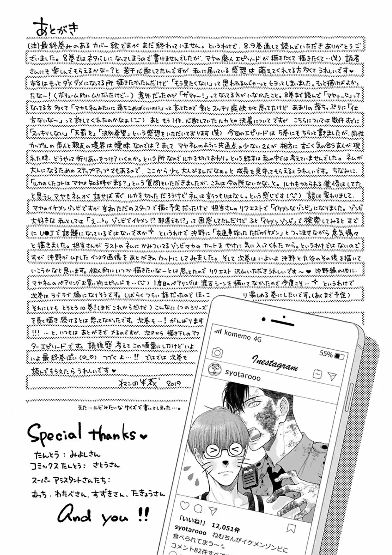 Hidoku Shinaide - Capítulo 51 - Página 45 - LectorTMOo