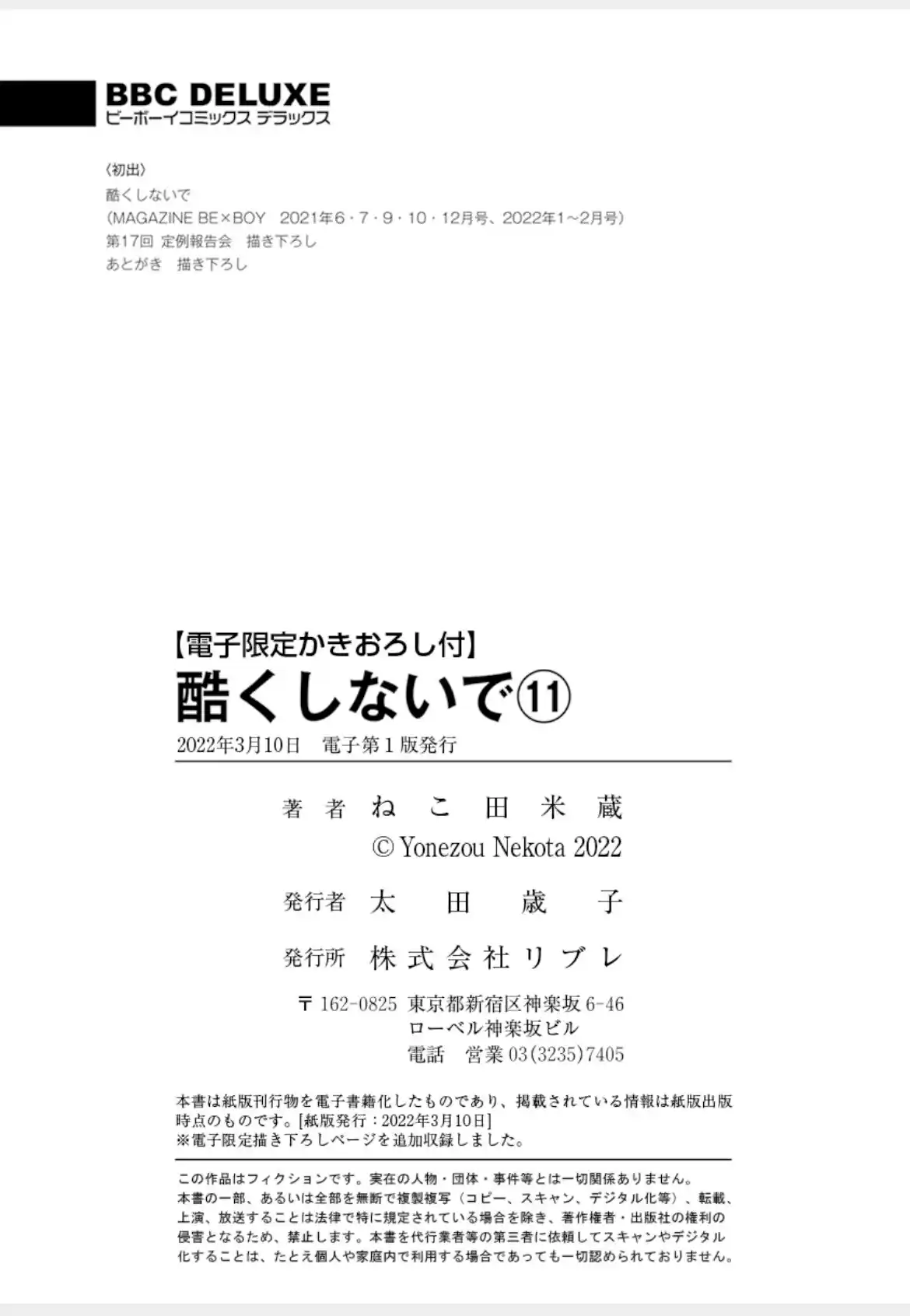 Hidoku Shinaide - Capítulo 66 - Página 16 - LectorTMOo