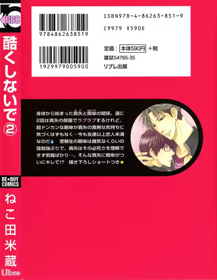 Hidoku Shinaide - Capítulo 7 - Página 1 - LectorTMOo