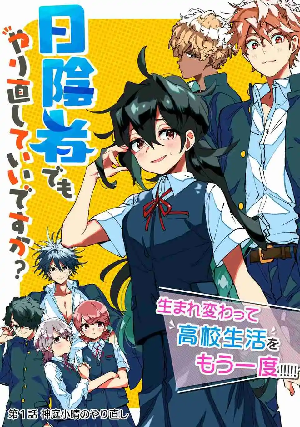 Hikagemono Demo Yarinaoshite Ii Desu Ka? - Capítulo 1 - Página 3 - LectorTMOo