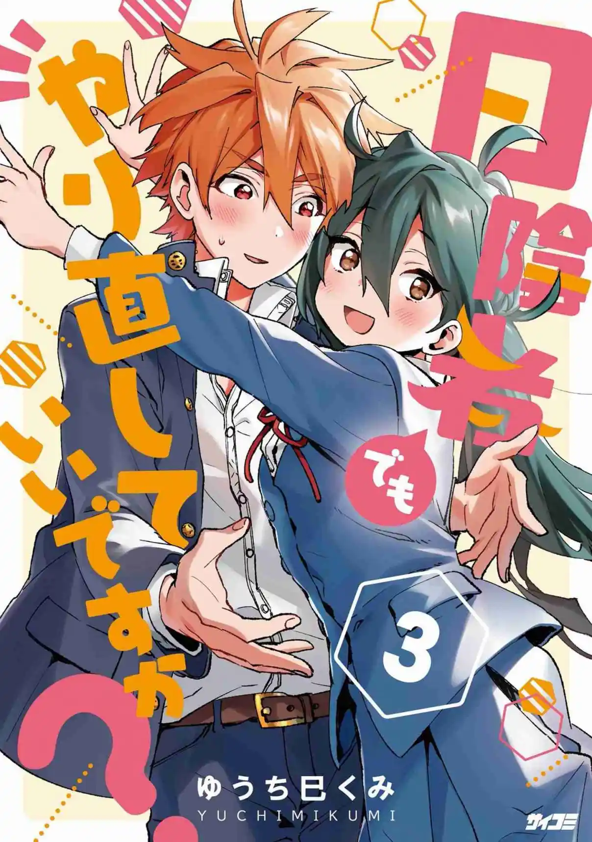 Hikagemono Demo Yarinaoshite Ii Desu Ka? - Capítulo 19 - Página 1 - LectorTMOo
