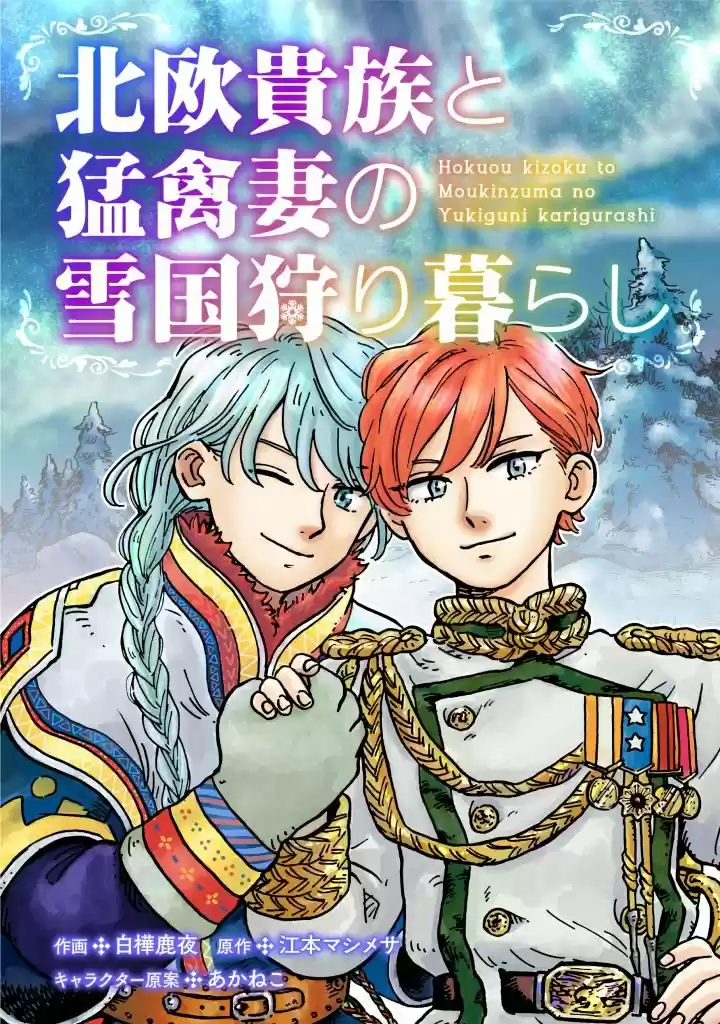 Hokuou Kizoku To Moukinzuma No Yukiguni Karigurashi - Capítulo 1 - Página 2 - LectorTMOo