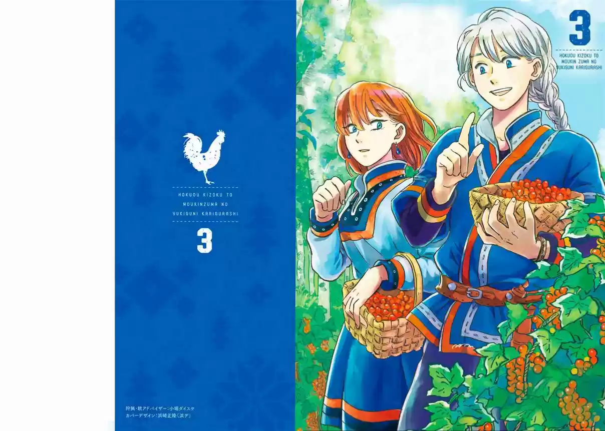 Hokuou Kizoku To Moukinzuma No Yukiguni Karigurashi - Capítulo 21 - Página 2 - LectorTMOo