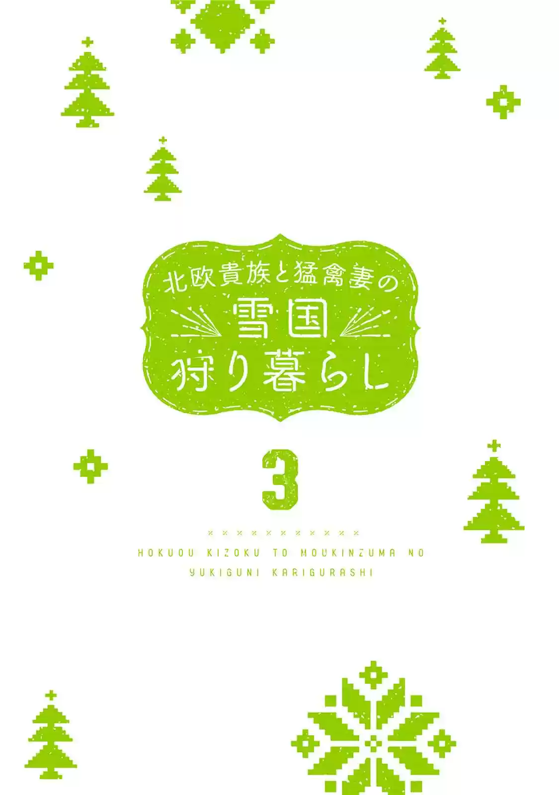 Hokuou Kizoku To Moukinzuma No Yukiguni Karigurashi - Capítulo 21 - Página 3 - LectorTMOo