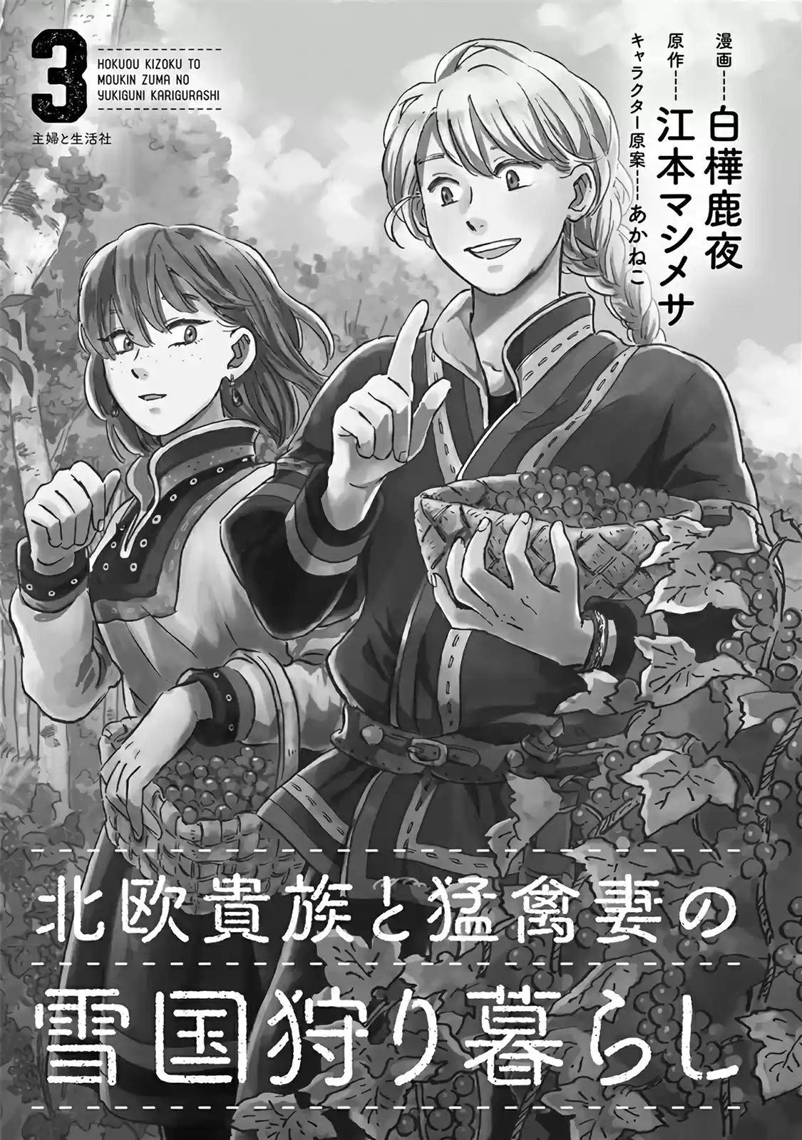 Hokuou Kizoku To Moukinzuma No Yukiguni Karigurashi - Capítulo 21 - Página 4 - LectorTMOo