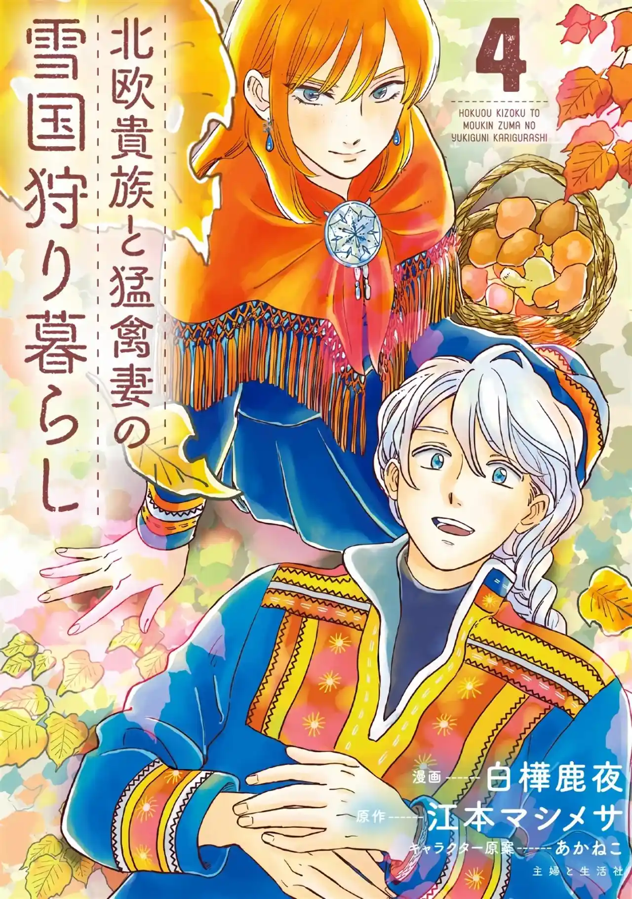 Hokuou Kizoku To Moukinzuma No Yukiguni Karigurashi - Capítulo 31 - Página 2 - LectorTMOo