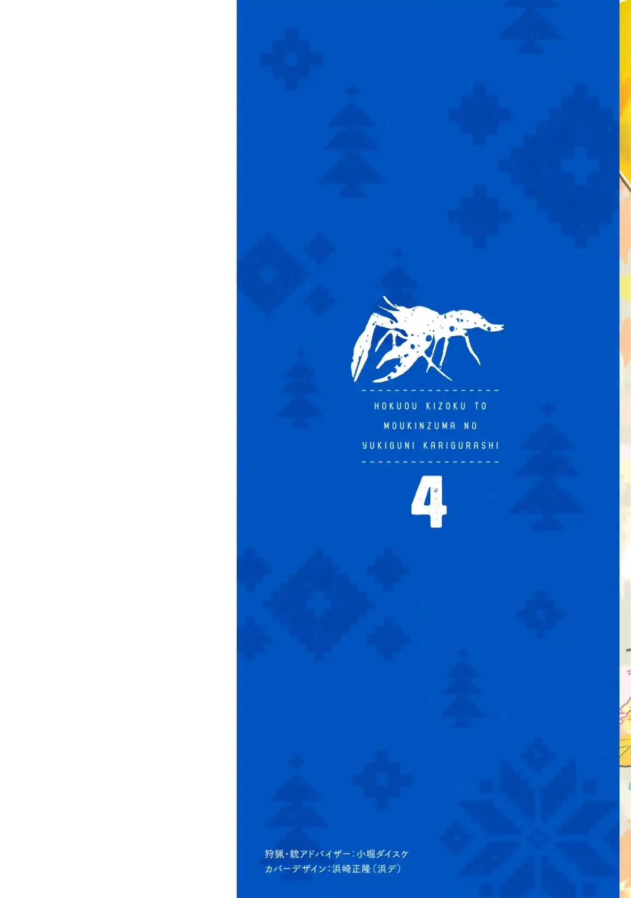 Hokuou Kizoku To Moukinzuma No Yukiguni Karigurashi - Capítulo 31 - Página 3 - LectorTMOo