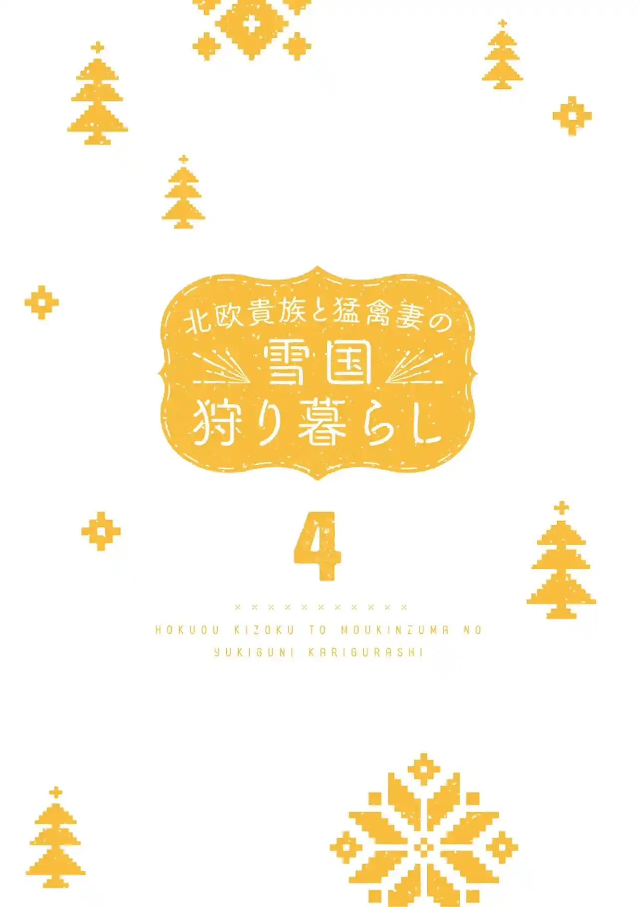 Hokuou Kizoku To Moukinzuma No Yukiguni Karigurashi - Capítulo 31 - Página 4 - LectorTMOo