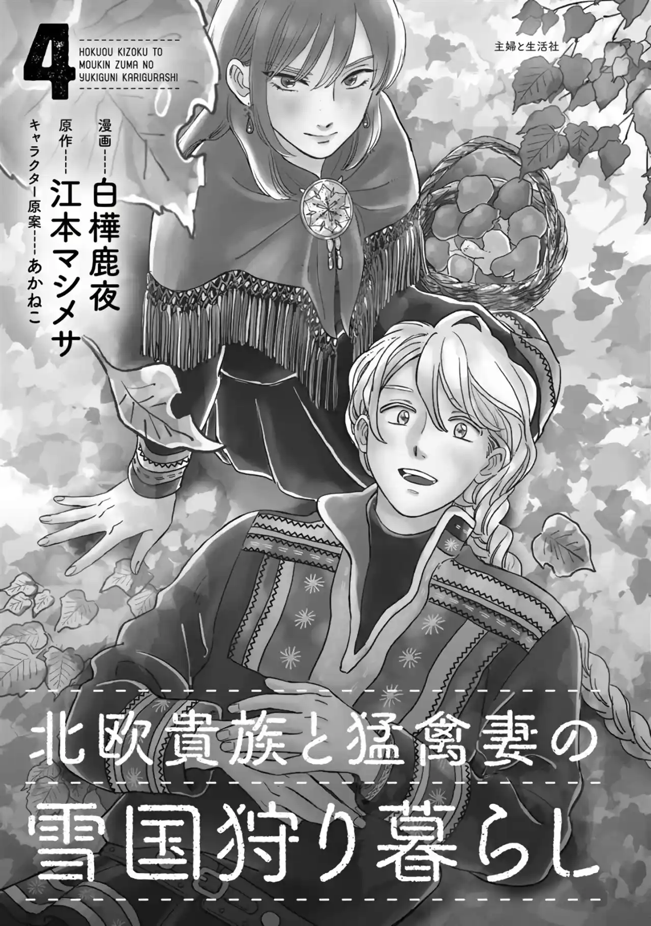 Hokuou Kizoku To Moukinzuma No Yukiguni Karigurashi - Capítulo 31 - Página 5 - LectorTMOo
