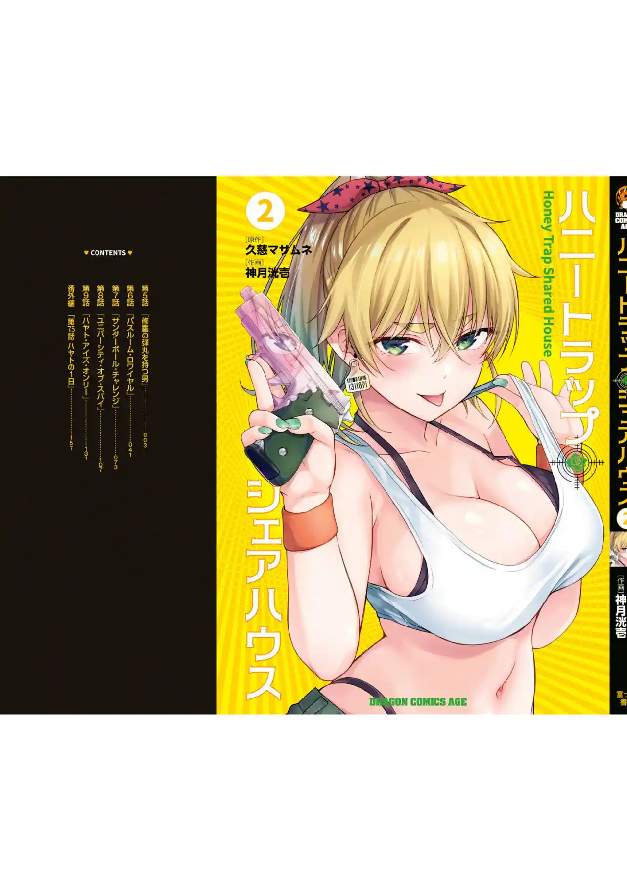 Honey Trap Sharehouse - Capítulo 8.5 - Página 8 - LectorTMOo