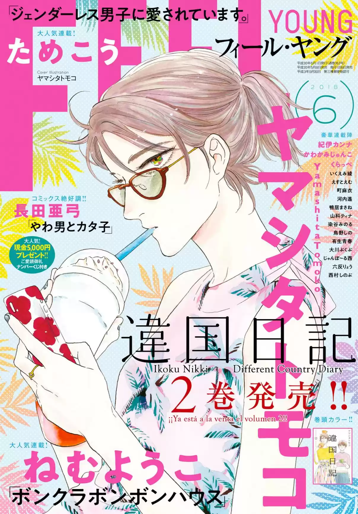 Ikoku Nikki - Capítulo 11 - Página 5 - LectorTMOo