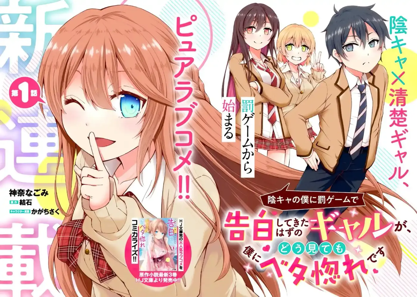 Inkya No Boku Ni Batsu Game Ni Kokuhaku Shitekita Hazu No Gyaru Ga, Doumitemo Boku Ni Betahore Desu - Capítulo 1.10 - Página 4 - LectorTMOo
