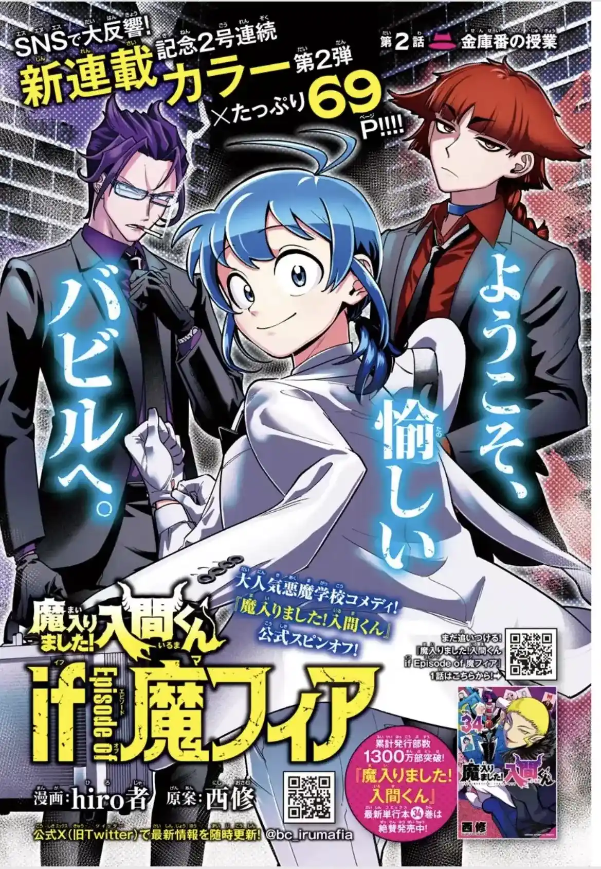 Iruma-kun: If Mafia - Capítulo 2 - Página 1 - LectorTMOo