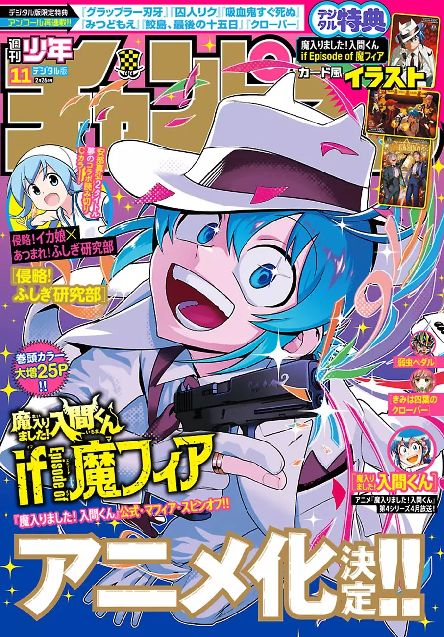 Iruma-kun: If Mafia - Capítulo 31 - Página 1 - LectorTMOo