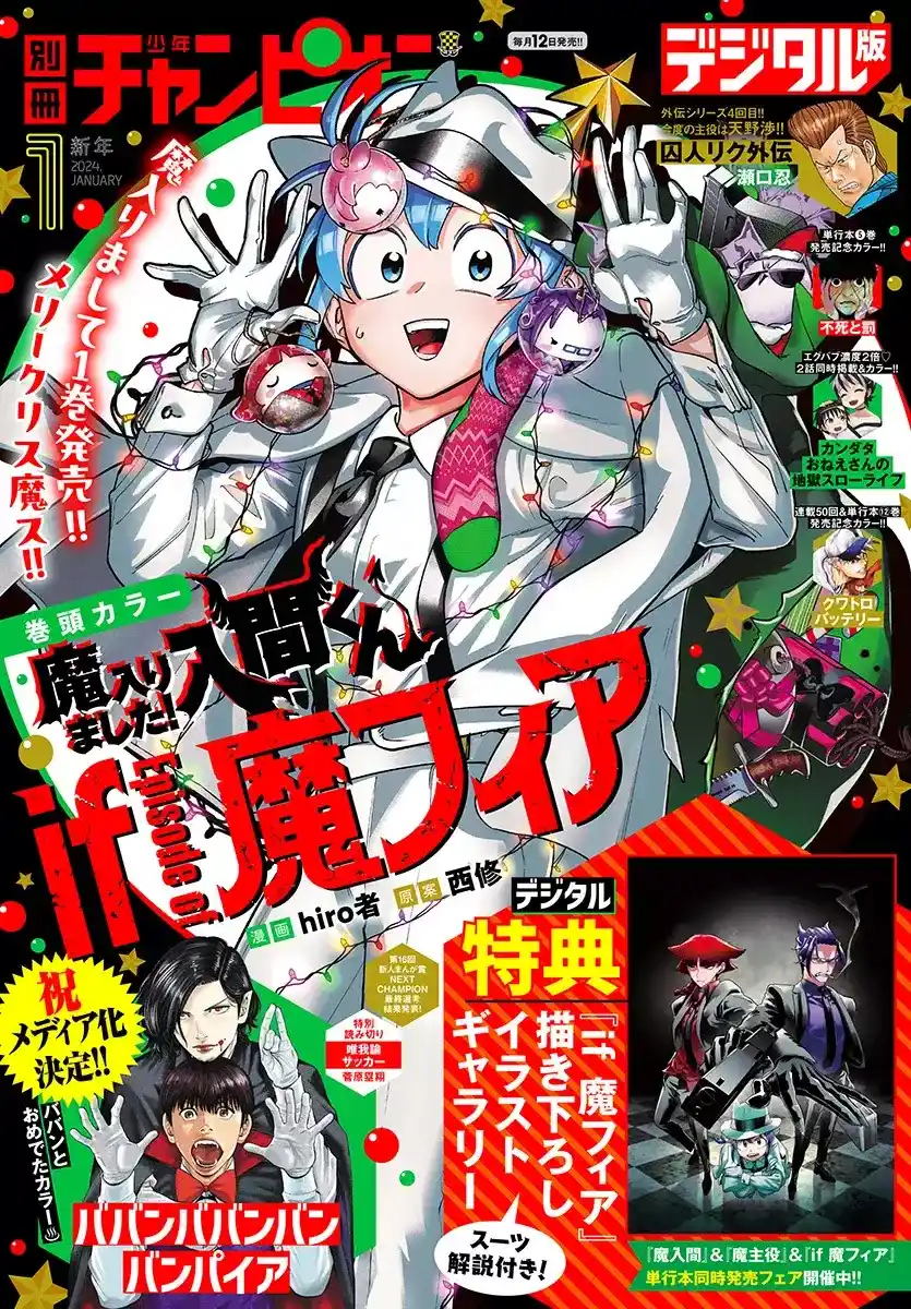 Iruma-kun: If Mafia - Capítulo 4 - Página 1 - LectorTMOo