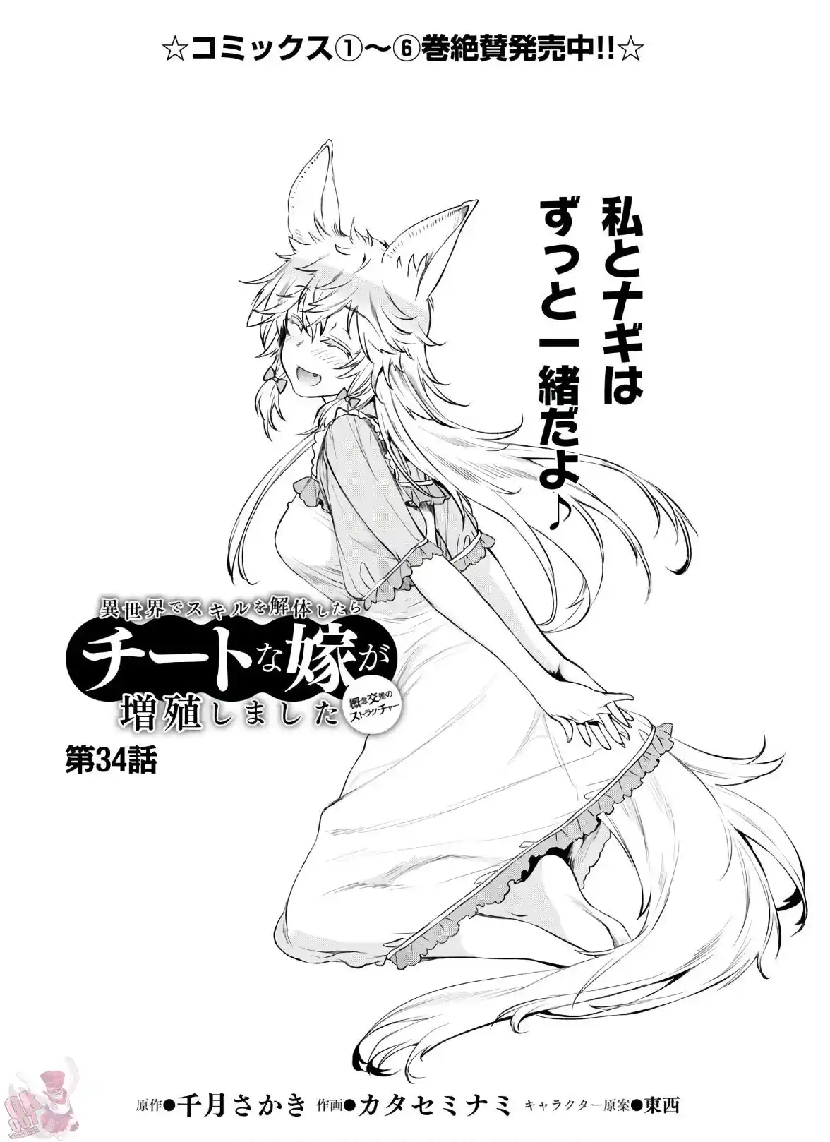 Isekai De Skill Wo Kaitai Shitara Cheat Na Yome Ga Zoushoku Shimashita: Gainen Kousa No Structure - Capítulo 34 - Página 4 - LectorTMOo