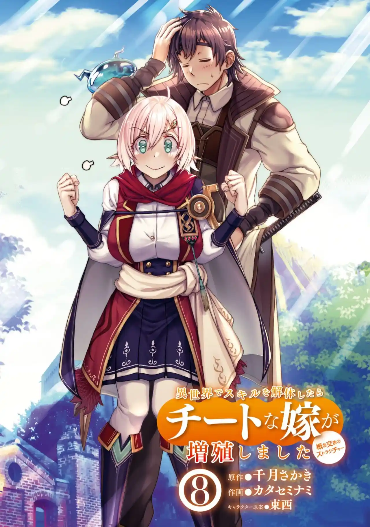 Isekai De Skill Wo Kaitai Shitara Cheat Na Yome Ga Zoushoku Shimashita: Gainen Kousa No Structure - Capítulo 37 - Página 4 - LectorTMOo