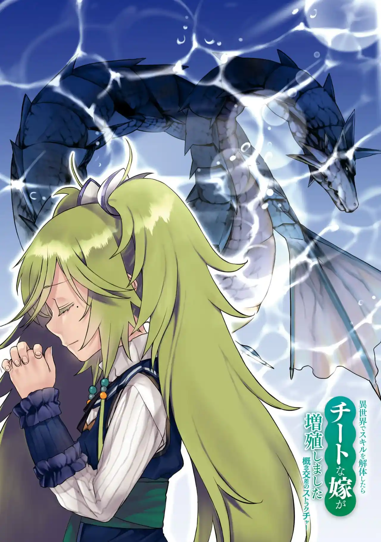 Isekai De Skill Wo Kaitai Shitara Cheat Na Yome Ga Zoushoku Shimashita: Gainen Kousa No Structure - Capítulo 42 - Página 4 - LectorTMOo