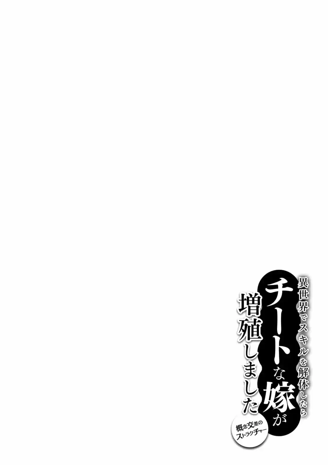 Isekai De Skill Wo Kaitai Shitara Cheat Na Yome Ga Zoushoku Shimashita: Gainen Kousa No Structure - Capítulo 8 - Página 33 - LectorTMOo