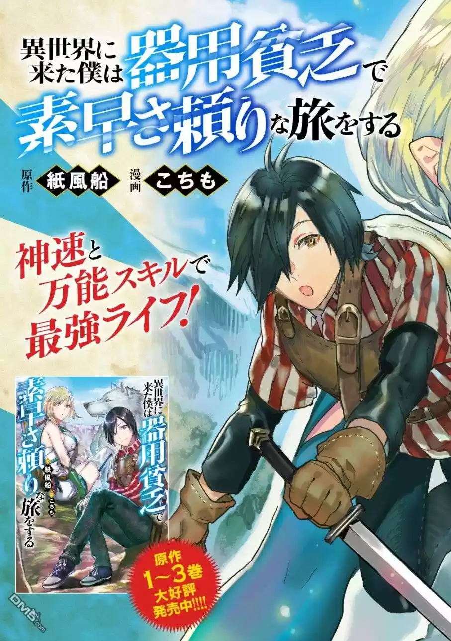Isekai Ni Kita Boku Wa Kiyoubinbode Subaya-sa Tayorina Tabi O Suru - Capítulo 1 - Página 7 - LectorTMOo