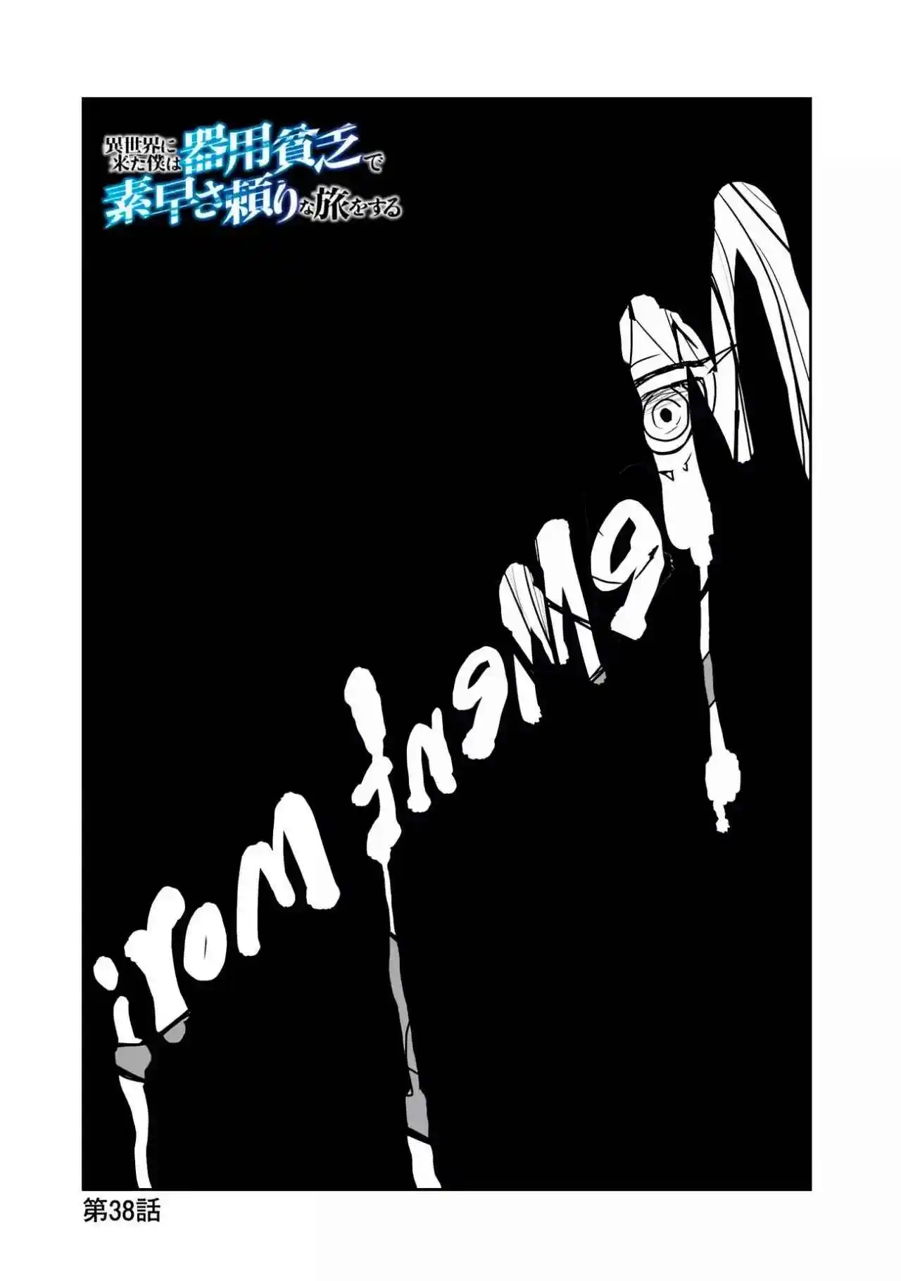Isekai Ni Kita Boku Wa Kiyoubinbode Subaya-sa Tayorina Tabi O Suru - Capítulo 38 - Página 4 - LectorTMOo