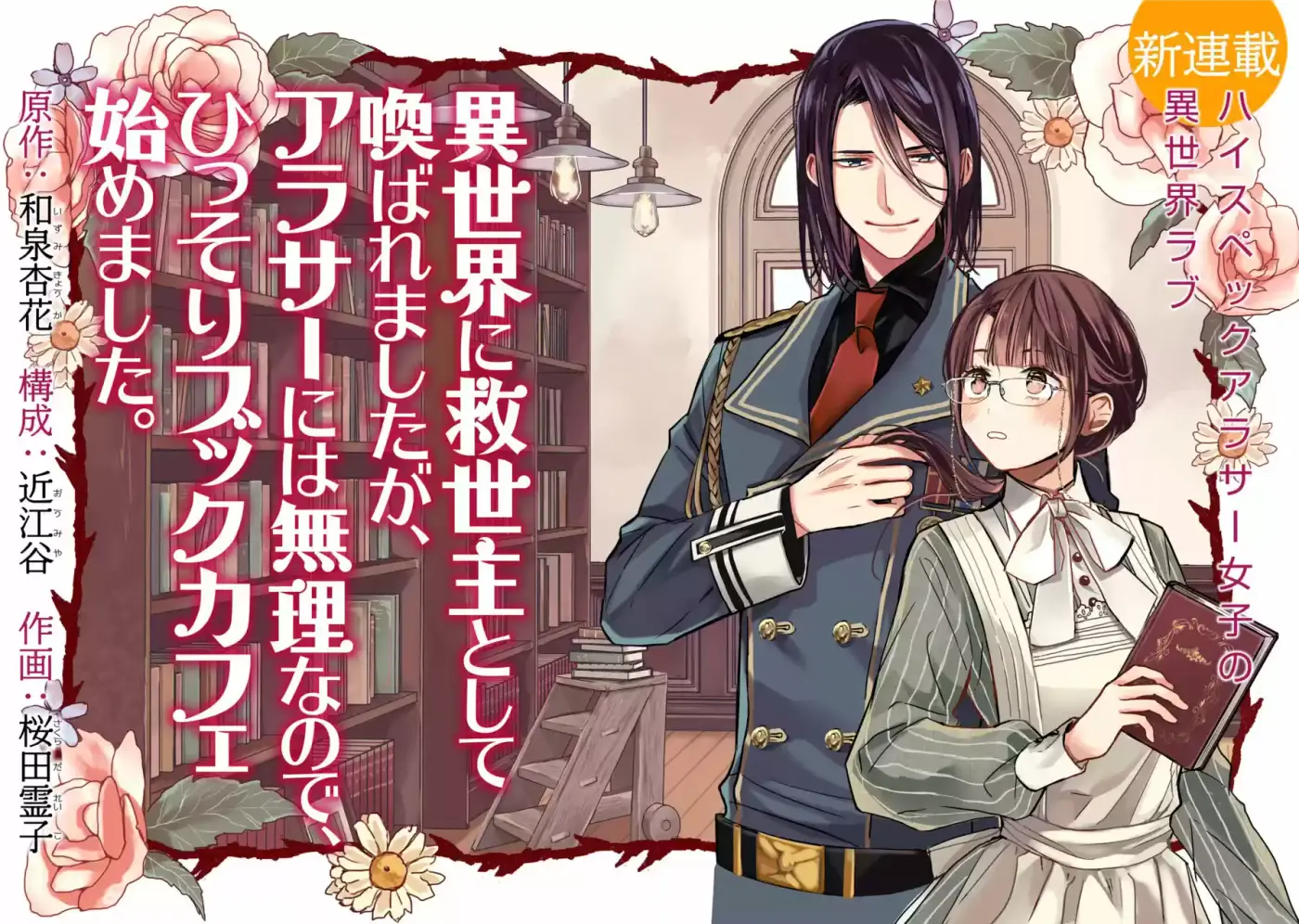 Isekai Ni Kyuseishu To Shite Yoba Remashitaga, Arasa Ni Wa Murinanode, Hissori Book Café Kajimemashita - Capítulo 1 - Página 3 - LectorTMOo