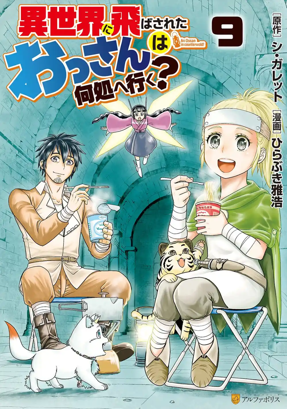 Isekai Ni Tobasareta Ossan Wa Doko E Iku? - Capítulo 58 - Página 1 - LectorTMOo