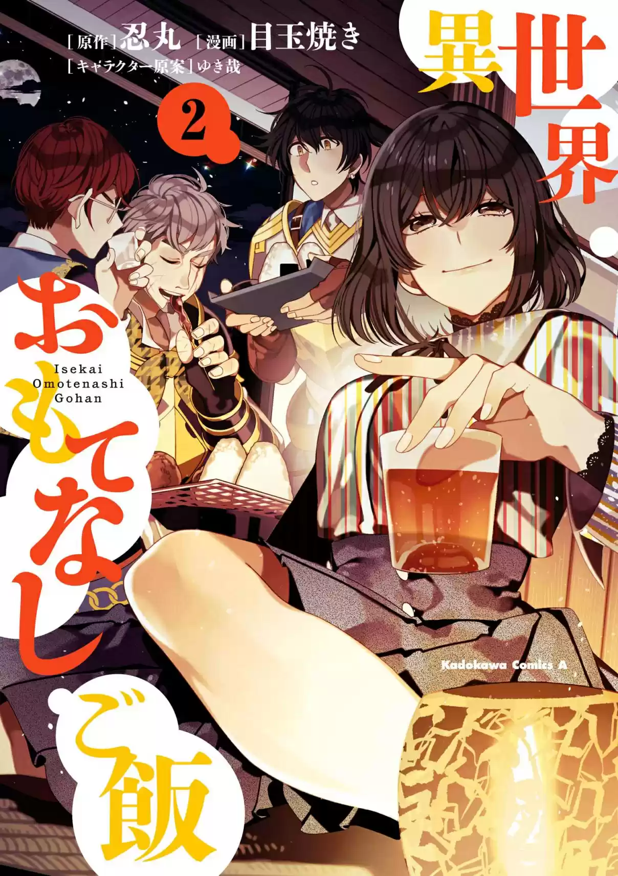 Isekai Omotenashi Gohan - Capítulo 11.5 - Página 2 - LectorTMOo