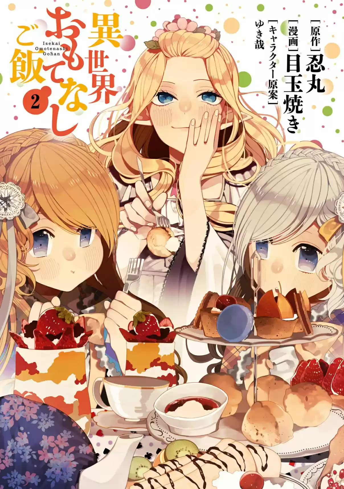 Isekai Omotenashi Gohan - Capítulo 11.5 - Página 3 - LectorTMOo