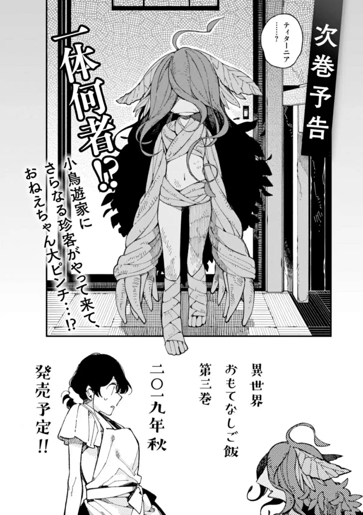 Isekai Omotenashi Gohan - Capítulo 11.5 - Página 18 - LectorTMOo