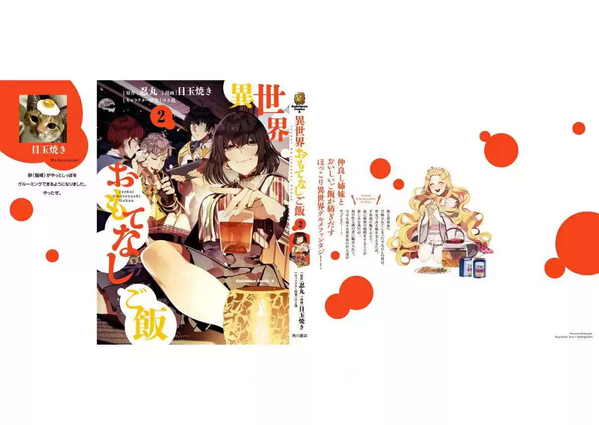 Isekai Omotenashi Gohan - Capítulo 11.5 - Página 20 - LectorTMOo