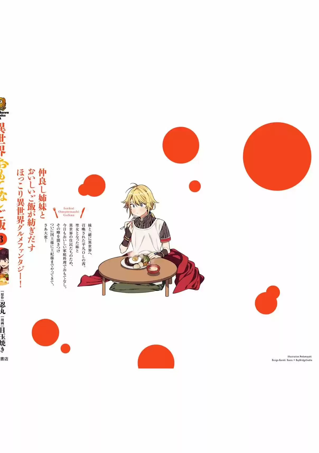 Isekai Omotenashi Gohan - Capítulo 16.50 - Página 13 - LectorTMOo