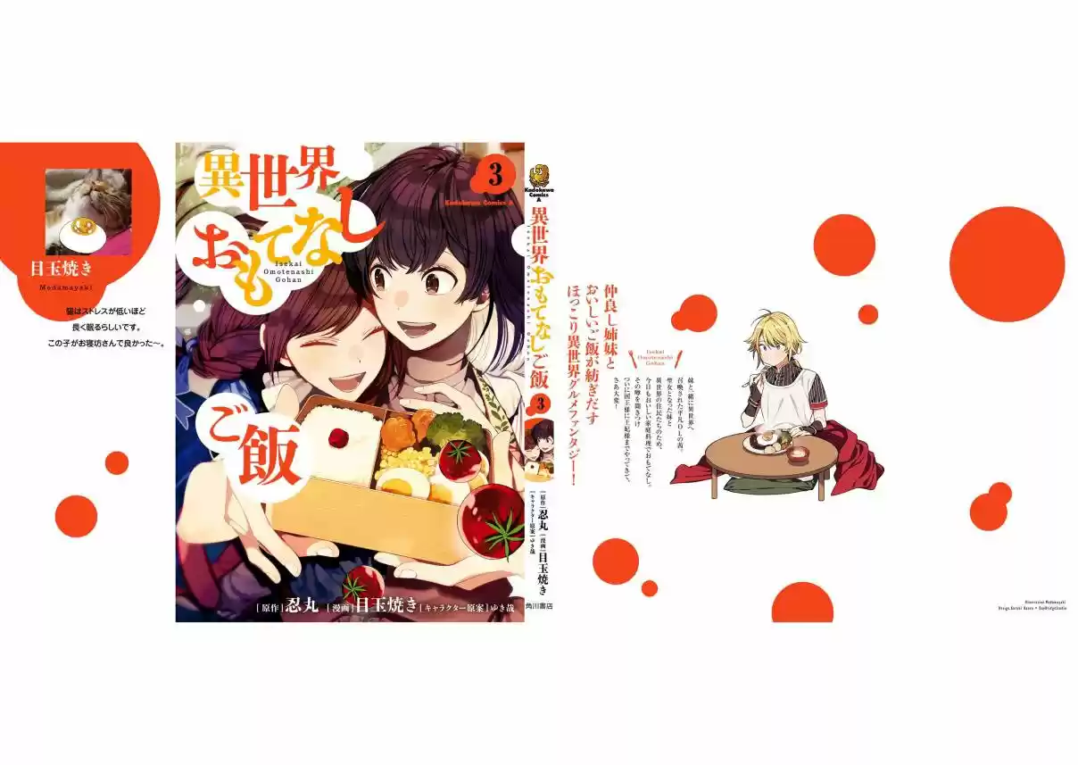 Isekai Omotenashi Gohan - Capítulo 16.50 - Página 14 - LectorTMOo