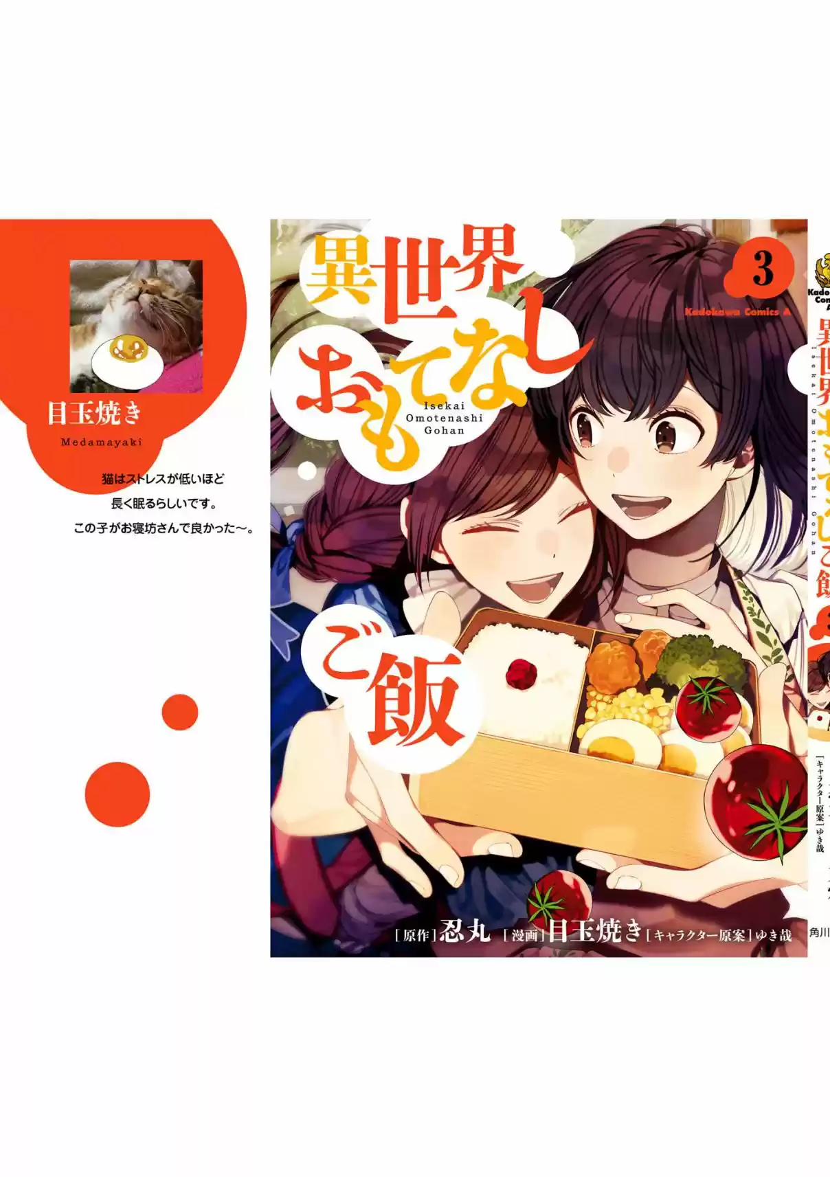Isekai Omotenashi Gohan - Capítulo 16.50 - Página 15 - LectorTMOo