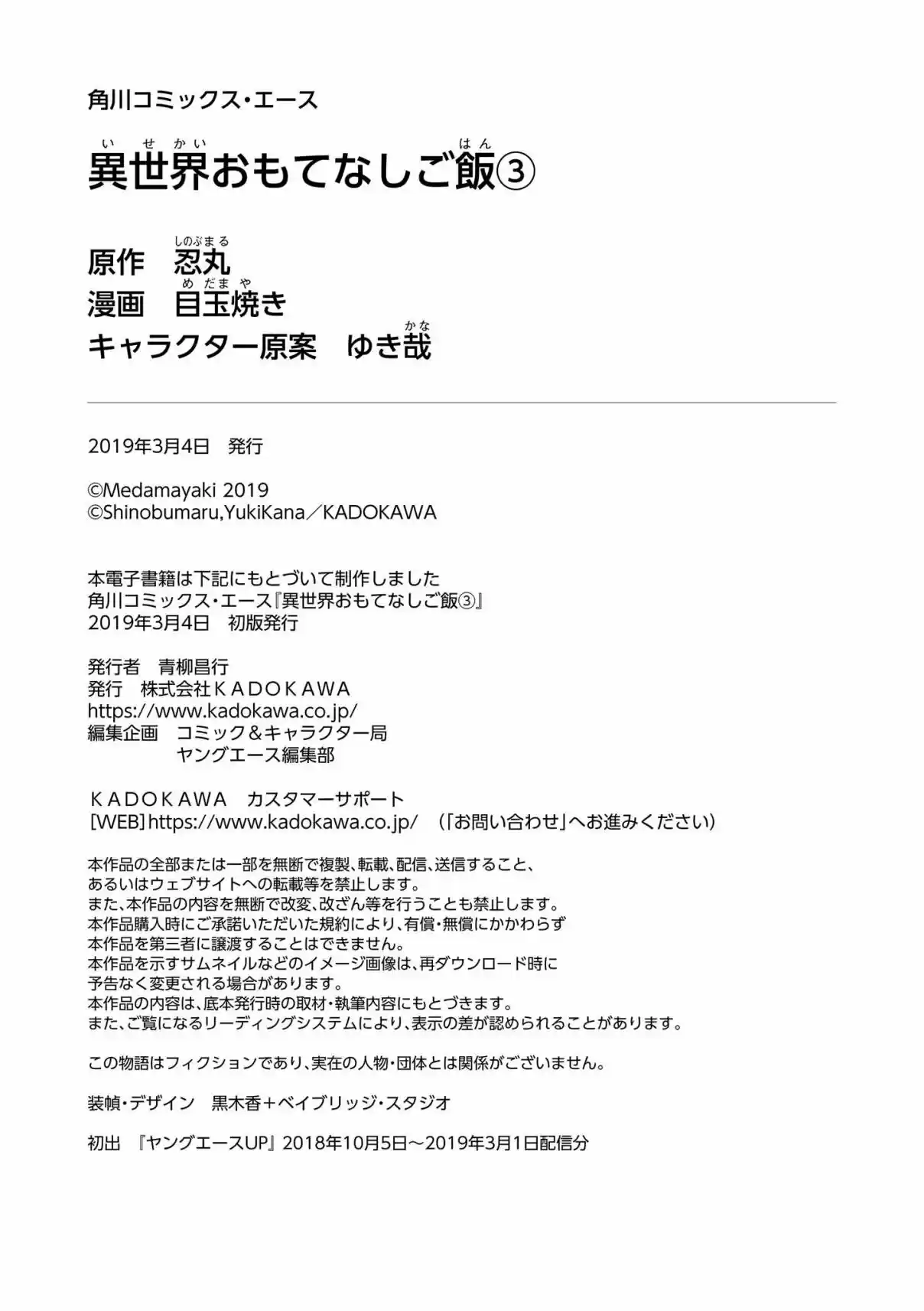 Isekai Omotenashi Gohan - Capítulo 16.50 - Página 16 - LectorTMOo