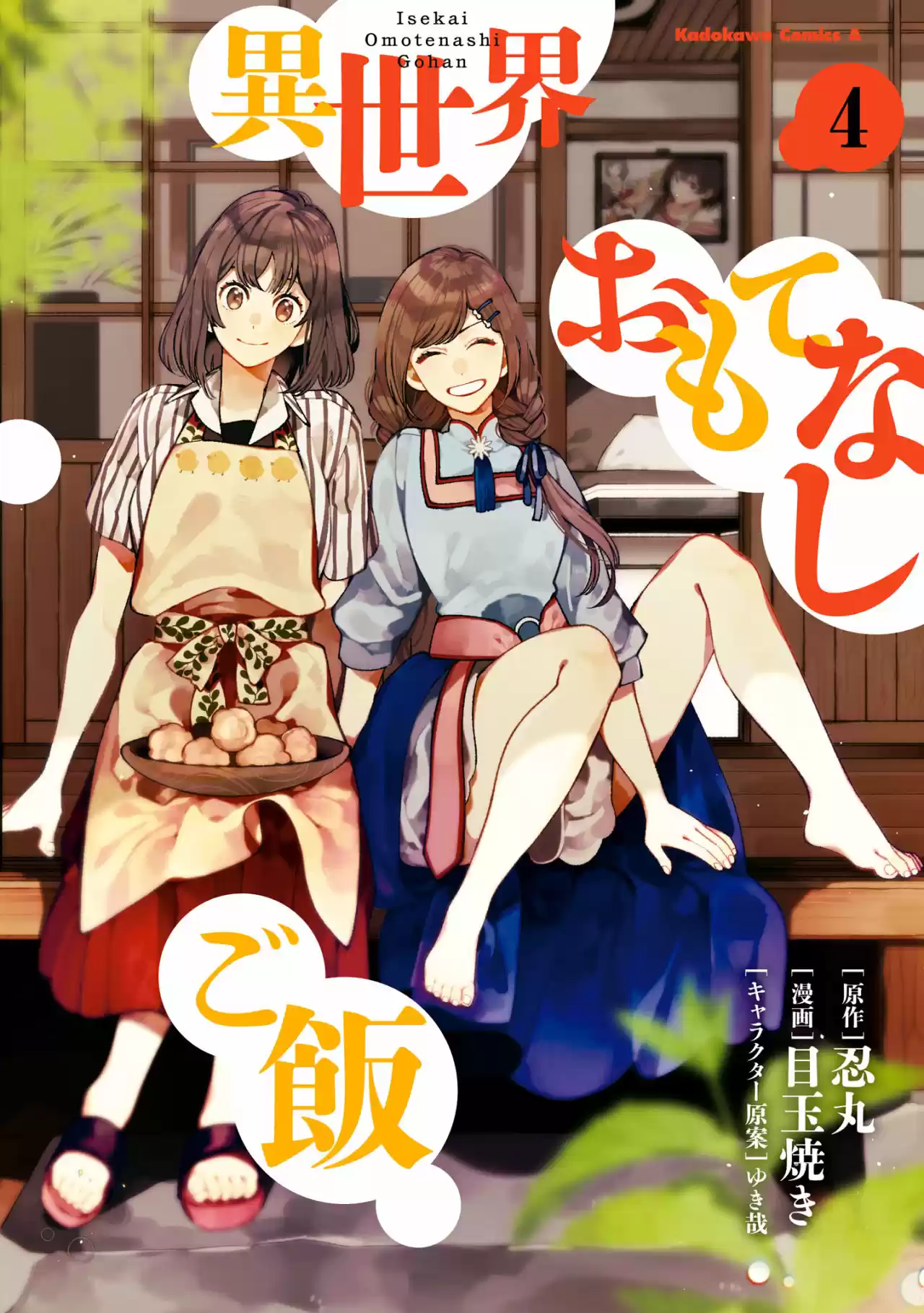Isekai Omotenashi Gohan - Capítulo 21.50 - Página 2 - LectorTMOo