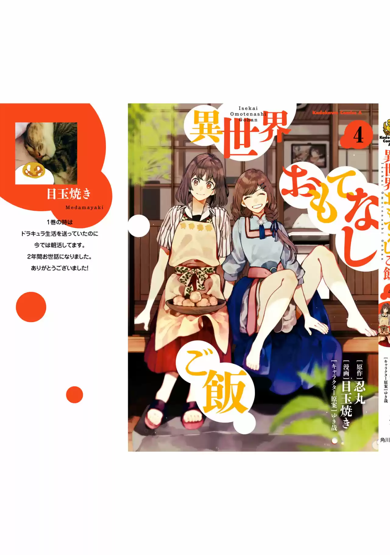 Isekai Omotenashi Gohan - Capítulo 21.50 - Página 23 - LectorTMOo
