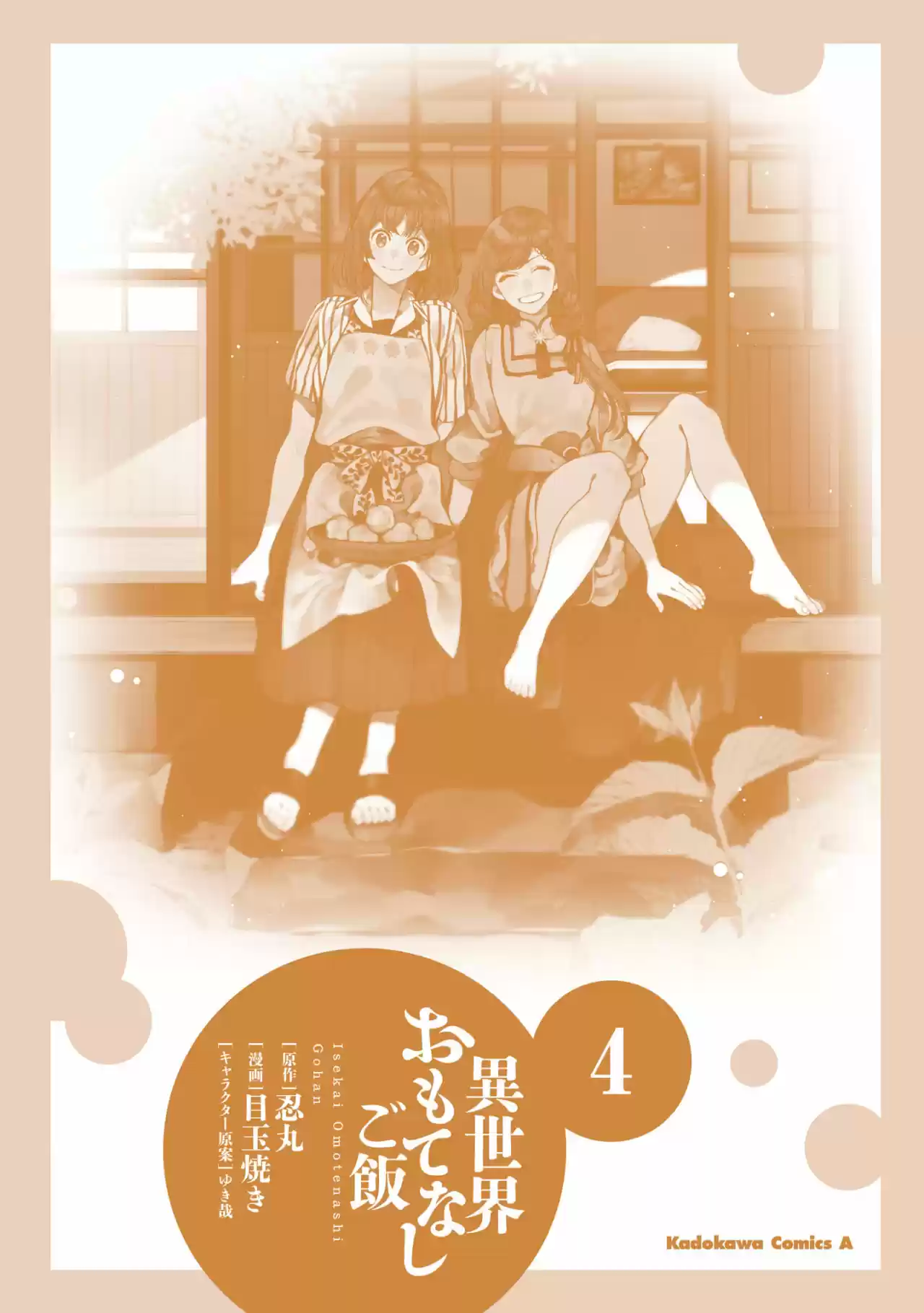 Isekai Omotenashi Gohan - Capítulo 21.50 - Página 26 - LectorTMOo