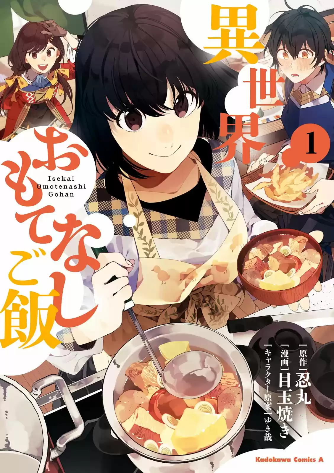 Isekai Omotenashi Gohan - Capítulo 5.50 - Página 1 - LectorTMOo
